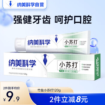 Namei 纳美 竹盐小苏打牙膏 120g美妆个护类商品-全利兔-实时优惠快报