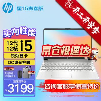 惠普（HP）星Book15青春版【13代酷睿】旗舰轻薄笔记本电脑高性能大学生网课办公商务便携设计本手提电脑 【热门】12代酷睿i5丨锐炬显卡丨DC调光护眼 16G内存丨512G高速固态