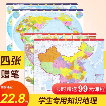 2020新版中国地图 世界地图（挂墙与桌面两用版）学生地图 桌面地图 双面硬膜中国地形世界地形图