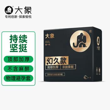 京东PLUS：大象 03幻久 安全套 3只装医疗保健类商品-全利兔-实时优惠快报