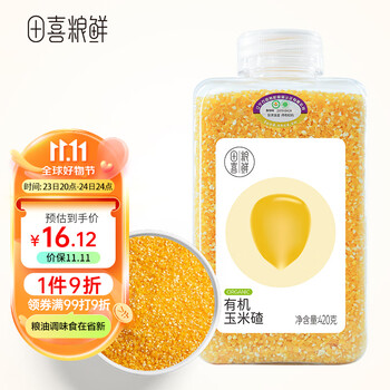 田喜粮鲜 有机玉米碴（东北碴子 玉米碎 粗粮杂粮 可与大米搭配）420g食品类商品-全利兔-实时优惠快报