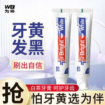 为伴牙膏酵素炫白牙齿牙膏口气清新白茶牙膏 酵素炫白牙膏