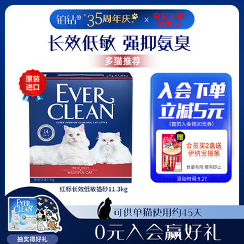 EVER CLEAN 铂钻 京东会员EVER CLEAN 铂钻 红标 膨润土猫砂 11.3kg其它类商品-全利兔-实时优惠快报