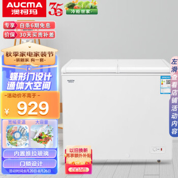 澳柯玛（AUCMA）216升家用商用大容量冰柜 冷藏冷冻转换单温单箱蝶形门冷柜  BC/BD-216NE