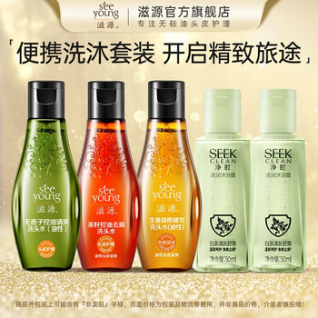 seeyoung 滋源 控油去屑健发洗沐套装（280ml）美妆个护类商品-全利兔-实时优惠快报