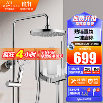 京东PLUS：JOMOO 九牧 36486-146/DB-1 淋浴花洒套装 黑色全利兔-实时优惠快报