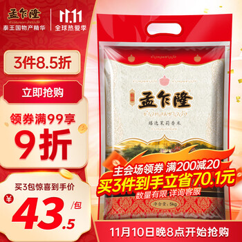 孟乍隆 臻选茉莉香米 5kg全利兔-实时优惠快报