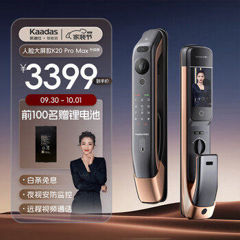 kaadas 凯迪仕 K20 Pro Max智能锁 智能门锁家具家装类商品-全利兔-实时优惠快报