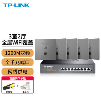 如何选择适合家庭的TP-LINK全千兆无线AP面板全屋WiFi套装？插图