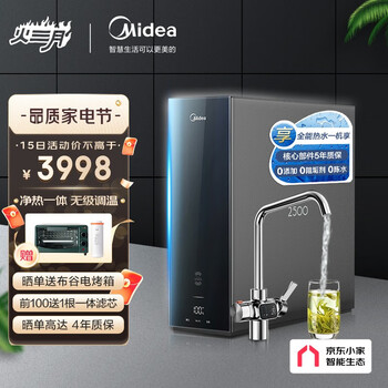 美的Midea 京品智能家电 极光加热净水器 600G 直饮无极调温 RO反渗透  即热家用厨下净热一体 MRO899-1500