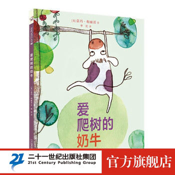 《爱爬树的奶牛》（精装）文具图书类商品-全利兔-实时优惠快报