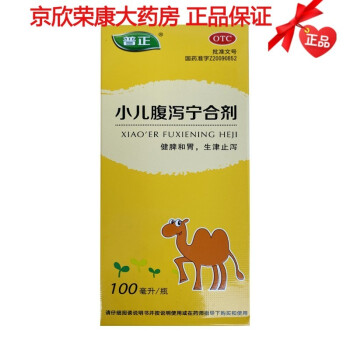 普正 小儿腹泻宁合剂  100ml 健脾和胃 生津止泻