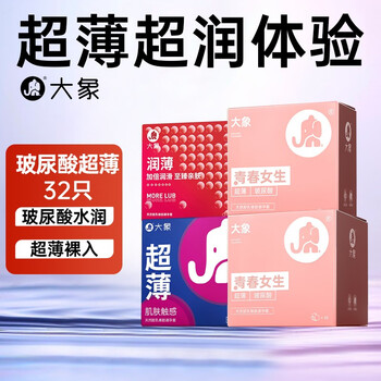 会员专享：大象 安全套组合 玻尿酸13只+超润薄20只医疗保健类商品-全利兔-实时优惠快报