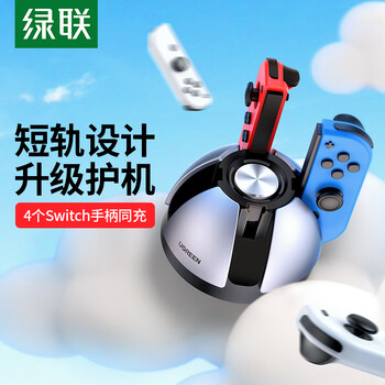 UGREEN 绿联 Switch手柄充电器数码类商品-全利兔-实时优惠快报