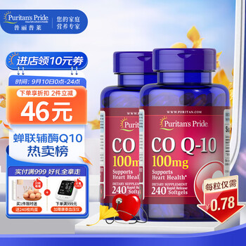 普丽普莱 辅酶Q10软胶囊 100mg 240粒*2瓶全利兔-实时优惠快报
