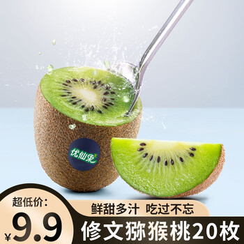 京东百亿补贴:优仙果 贵州修文猕猴桃20枚（单果50-70g）食品类商品-全利兔-实时优惠快报