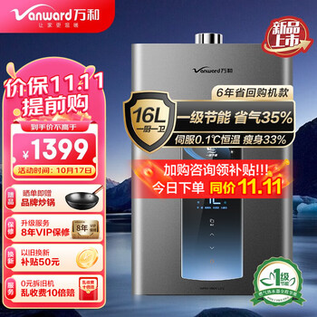 限移动端、京东百亿补贴：Vanward 万和 JSQ30-ME5T16 燃气热水器 16L家电类商品-全利兔-实时优惠快报