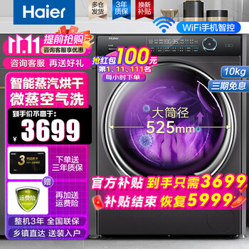 京东百亿补贴：Haier 海尔 G100168HBD14LSU1 洗烘一体机 10kg家电类商品-全利兔-实时优惠快报