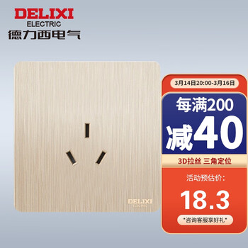 德力西(DELIXI)开关插座 822系列三孔插座16A  一位三插空调热水器电源插座 暗装 拉丝金  EE86S16/C