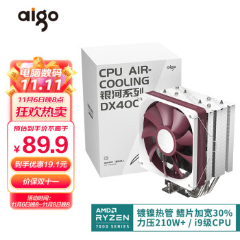 爱国者(aigo)银河DX400  CPU风冷散热器 满载设计功耗210W 镀镍逆重力4热管 支持LGA1700/AM4/AM5平台