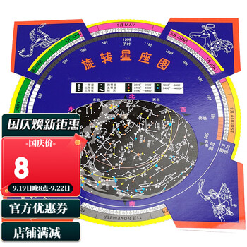 BOSMA 博冠 旋转星图天文望远镜宇宙寻星定位工具运动户外类商品-全利兔-实时优惠快报