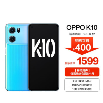 OPPO K10 8+128GB冰魄蓝 全网通5G手机 天玑8000-MAX oppo合约机 移动用户专享