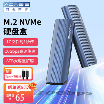 acasis 阿卡西斯 M.2 双协议硬盘盒Type-C3.2接口SSD固态硬盘移动外置M2盒子 NVMe单协议10Gbps高速数码类商品-全利兔-实时优惠快报