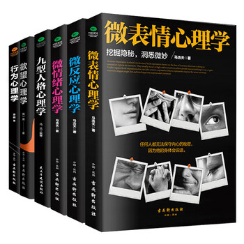 6本 正版微表情+微反应+微情绪+九型人格+欲望+行为心理学 读心术心理学与生活人际交往书籍文具图书类商品-全利兔-实时优惠快报