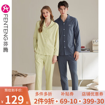 FENTENG 芬腾 纯棉家居服套装服饰鞋包类商品-全利兔-实时优惠快报