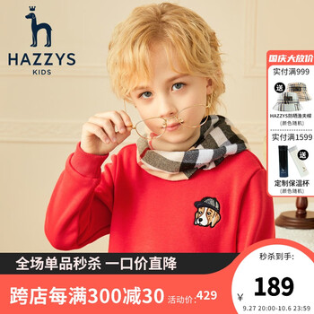 HAZZYS 哈吉斯 童装男女童卫衣秋冬圆领中大童纯色时尚卫衣套头一体绒 珊瑚红 105母婴玩具类商品-全利兔-实时优惠快报