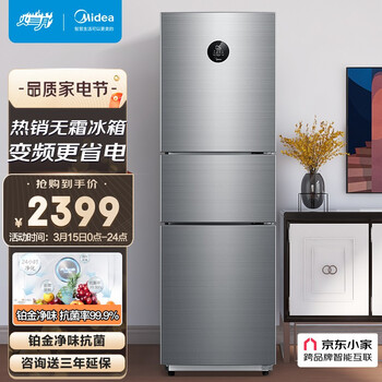 美的(Midea)260升变频一级能效三门家用冰箱风冷无霜小冰箱BCD-260WTPZM(E)智能家电节能低噪