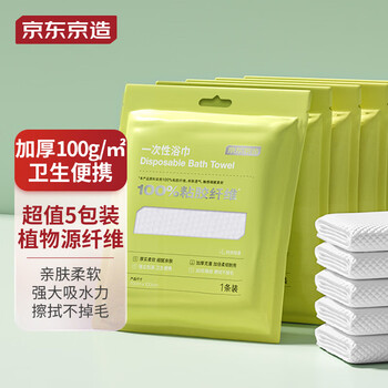 京东京造 一次性浴巾加厚100g/㎡珍珠纹5包装 旅行大号酒店便携旅游家用母婴玩具类商品-全利兔-实时优惠快报