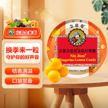 京都念慈菴 金桔柠檬糖 45g全利兔-实时优惠快报