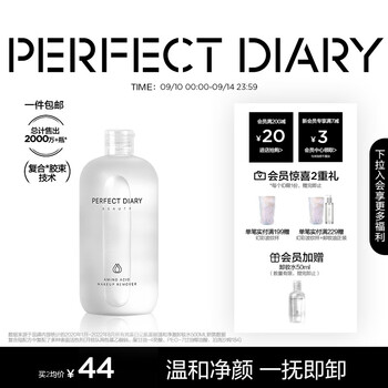 完美日记 白胖子系列 氨基酸温和净澈卸妆水 500ml美妆个护类商品-全利兔-实时优惠快报