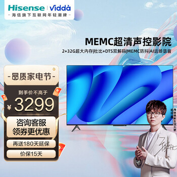 海信电视 Vidda 70V1F-S 70英寸巨幕 4K超高清 AI声控 MEMC 超薄全面屏电视机