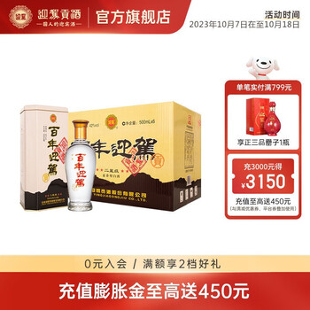 YJGJ 迎驾贡酒 二星百年迎驾 42度500ml*6瓶食品类商品-全利兔-实时优惠快报