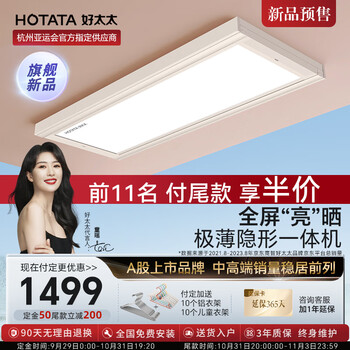 HOTATA 好太太 D-3188 电动晾衣架 极薄全屏LED+4晾杆家具家装类商品-全利兔-实时优惠快报