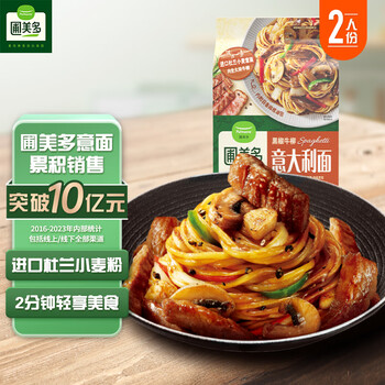 圃美多黑椒牛柳意大利面570g*3件+番茄肉酱意面520g*2件食品类商品-全利兔-实时优惠快报