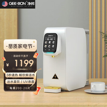 美国净邦 （GEE·BON）净水器家用直饮加热净水机RO反渗透过滤器即热式饮水机台上式净饮一体机 即热式台式净饮机