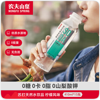 农夫山泉 苏打水饮料无糖 柠檬味 410ml*15瓶 整箱装食品类商品-全利兔-实时优惠快报