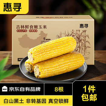 百亿补贴：惠寻 黄糯玉米 220g*8根食品类商品-全利兔-实时优惠快报