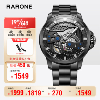 雷诺(RARONE)手表 【狼人杀联名款】时尚多层立体镂空全自动机械男士手表钢带腕表