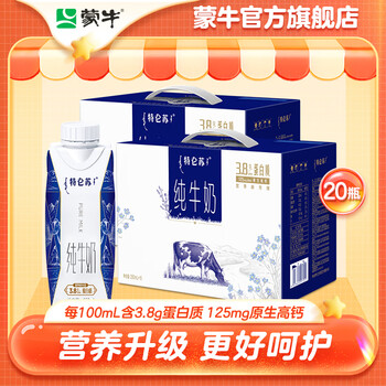 再降价：蒙牛 特仑苏纯牛奶梦幻盖250mL×10瓶*2提 组合装（9月产)食品类商品-全利兔-实时优惠快报