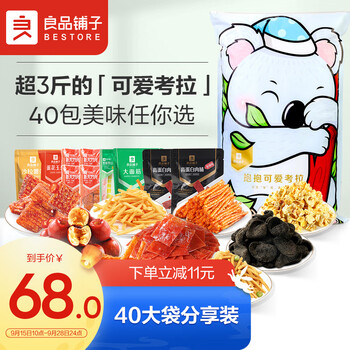 BESTORE 良品铺子 睡饱饱的考拉 零食礼包 1.706kg食品类商品-全利兔-实时优惠快报