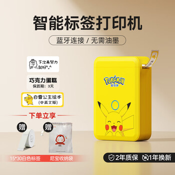 NIIMBOT 精臣 D110 标签打印机 皮卡丘联名款 黄色数码类商品-全利兔-实时优惠快报