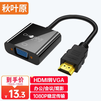 秋叶原（CHOSEAL）HDMI转VGA线转接器 高清视频转换头 小米电脑盒子连接线电视显示器投影仪QS6933