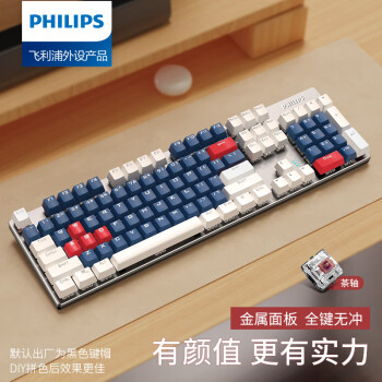  飞利浦（philips） 机械键盘鼠标套装 有线键盘 游戏办公键盘台式笔记本电脑键盘104键打字键盘 白深蓝红三拼色经典版（茶轴）