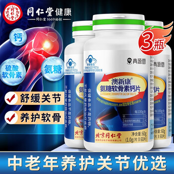 同仁堂 北京同仁堂 氨糖软骨素钙片氨糖 成人中老年补钙硫酸软骨素安糖增加骨密度 拍1发3全利兔-实时优惠快报