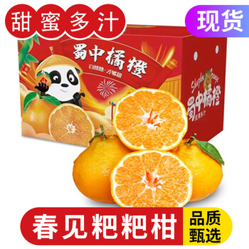 京东百亿补贴：鲜福林四川春见耙耙柑 精选5斤装（65-70mm)食品类商品-全利兔-实时优惠快报