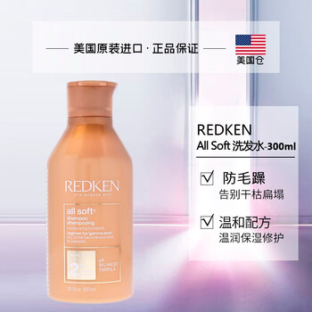 REDKEN 全柔洗发水 洗发水300ml美妆个护类商品-全利兔-实时优惠快报